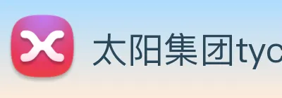 太阳集团tyc33455(Macau) Logo